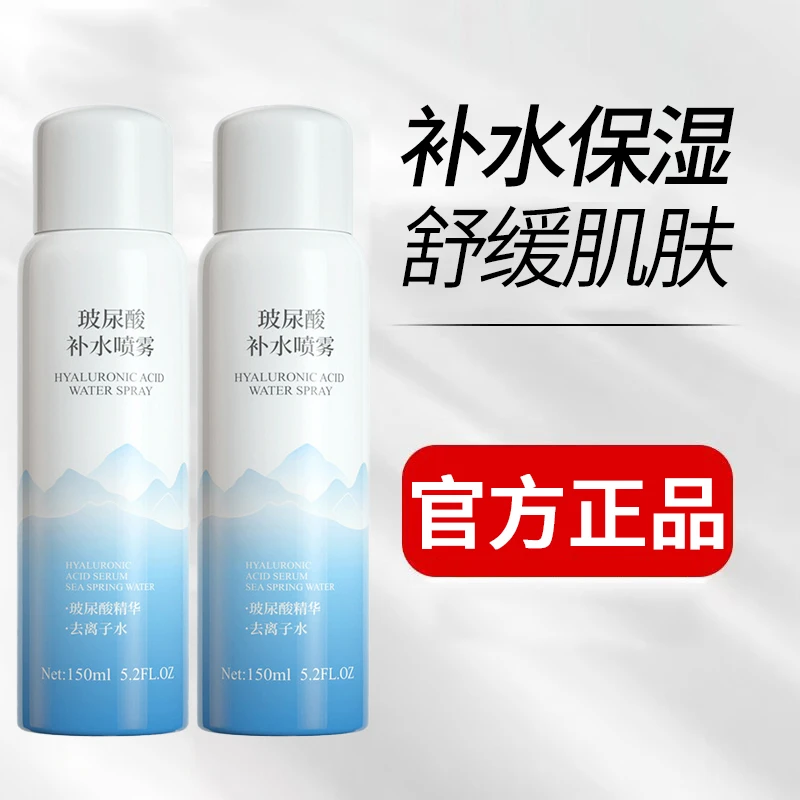 热卖！玻尿酸补水喷雾爽肤水敏感肌可用妆前补水保湿舒缓湿敷学生