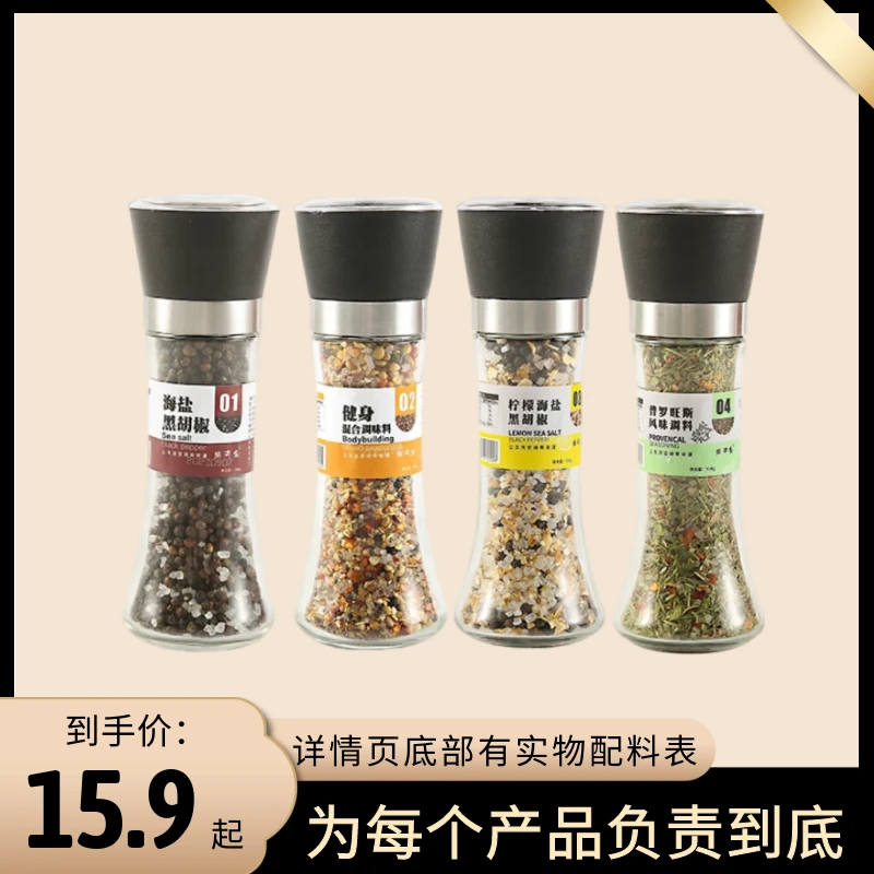 福满舍158克海盐黑胡椒粉128g健身混合调味料柠檬味无添加剂食品