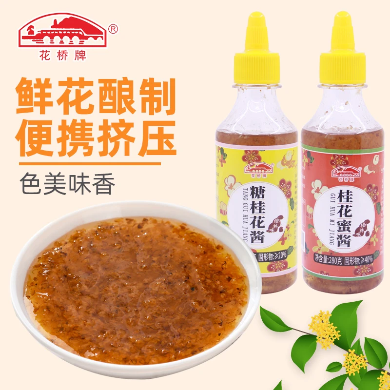 正宗桂林桂花蜜酱糖桂花酱250g/瓶装山药桂花糕烘焙果酱冰粉家用