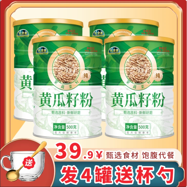 发4瓶/正宗东北老旱老黄瓜籽粉补钙正品无蔗糖厂家直销品牌专卖