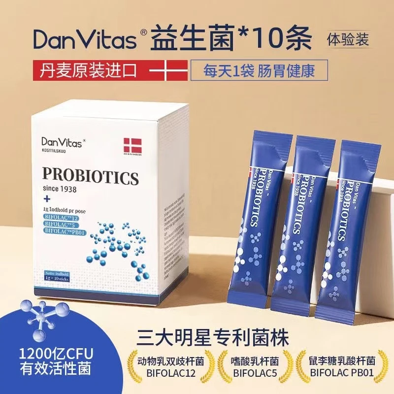【官方正品可查】DanVitas丹维斯活力丹麦原装进口益生菌1g*10包