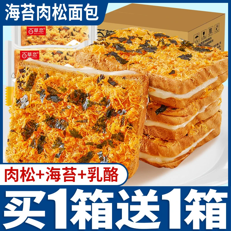 正宗海苔肉松乳酪夹心老面包正品独立包装高档早餐追剧速食整箱