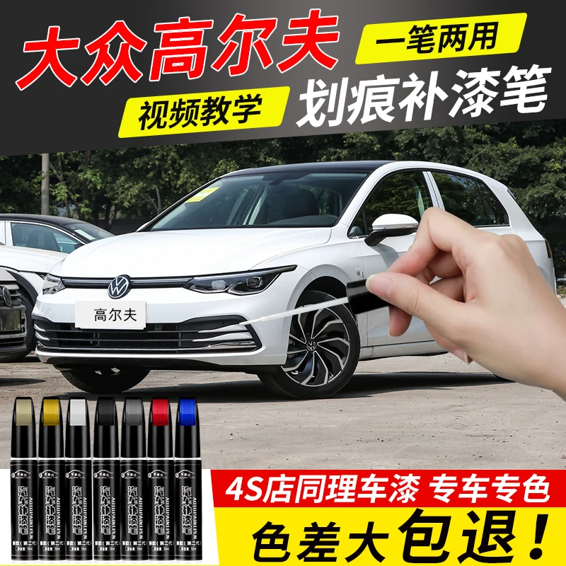 大众高尔夫7补漆笔专用极地白色高尔夫6 8原车漆去划痕修复点漆笔