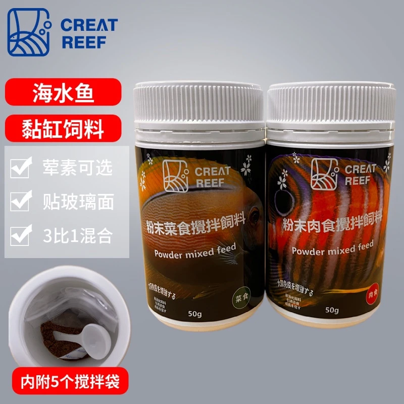 日本CREAT REEF创礁人搅拌鱼粮贴片鱼饲料荤素粘性饲料鱼食海鱼