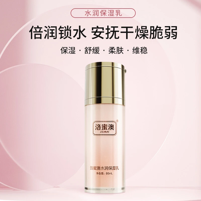 洛蜜澳提拉紧致锁水嫩肤补水滋润保湿乳