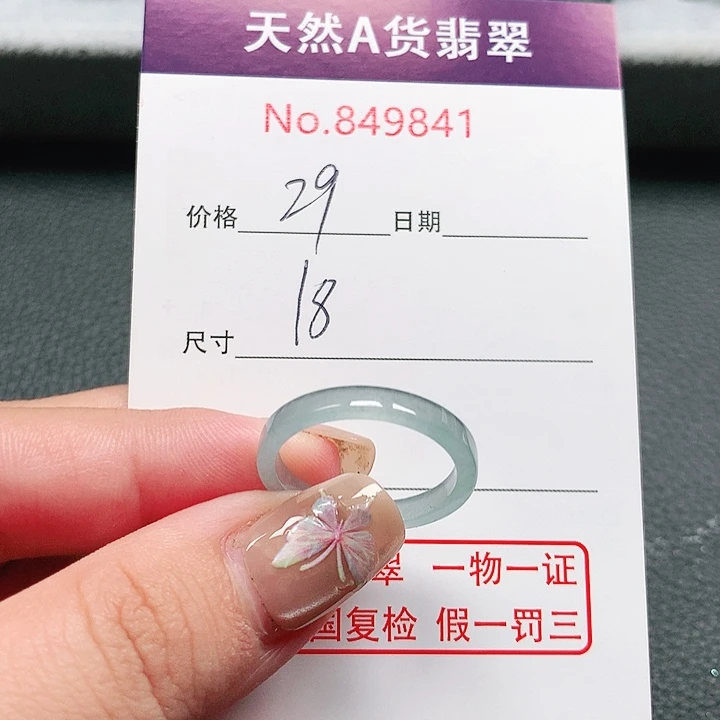 翡翠戒指未镶嵌18号