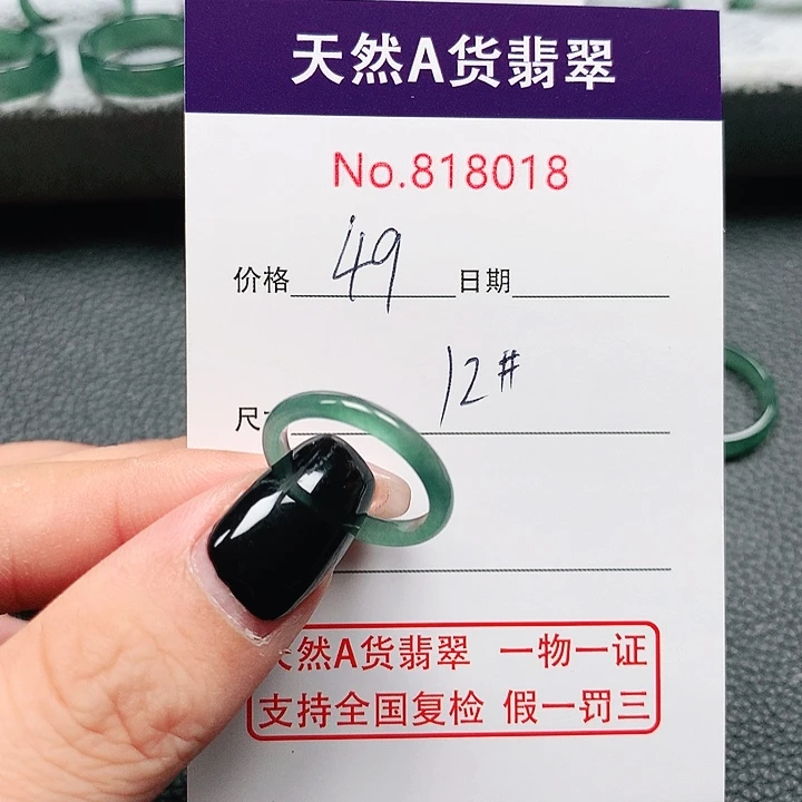 翡翠戒指未镶嵌12号