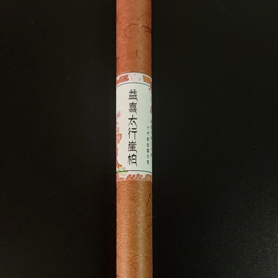 益喜太行黑色崖柏线香·纯天然线香·空气中的维生素