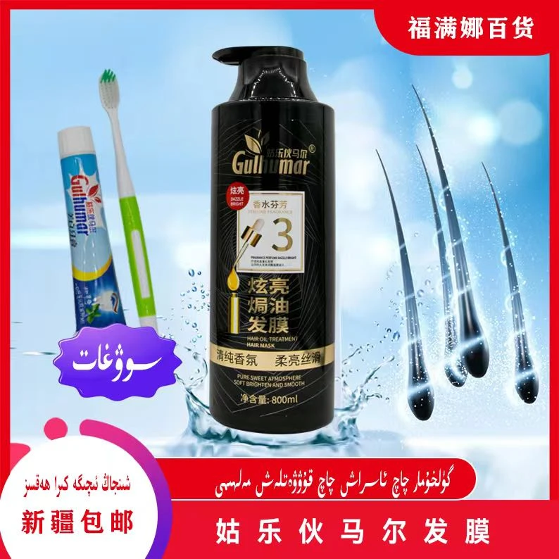 洗发水香水护发素发膜香氛丝滑焗油炫亮柔亮套装精