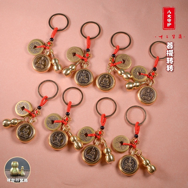 （老师推荐）八大守护转转 生肖钥匙扣国风JS
