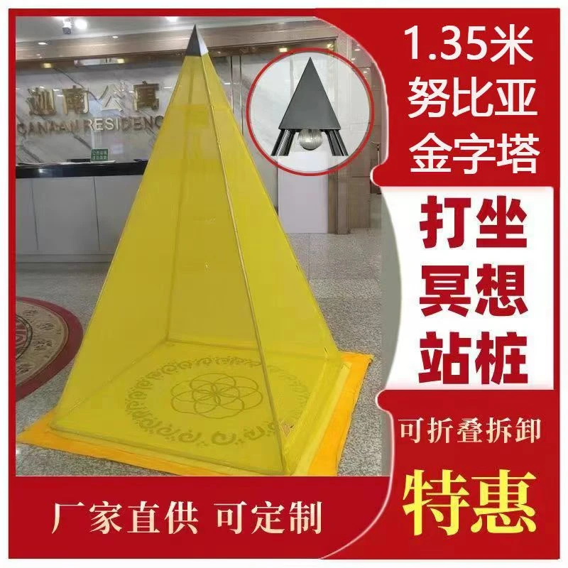 北京宇宙之能厂家现货打坐冥想金字塔站桩禅修72度努比亚可折叠