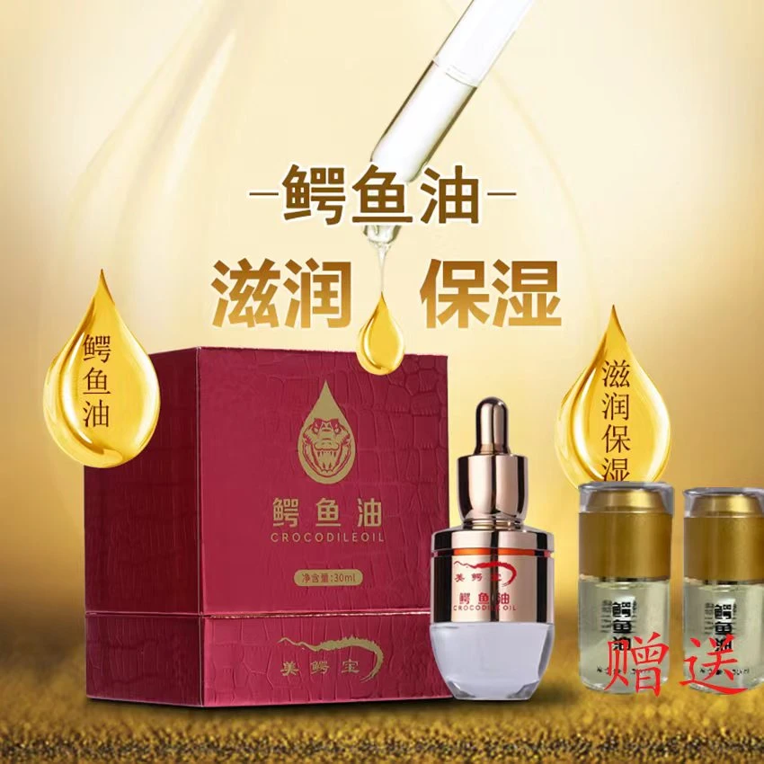 鳄鱼油滋润肌肤护肤精华补水精华液