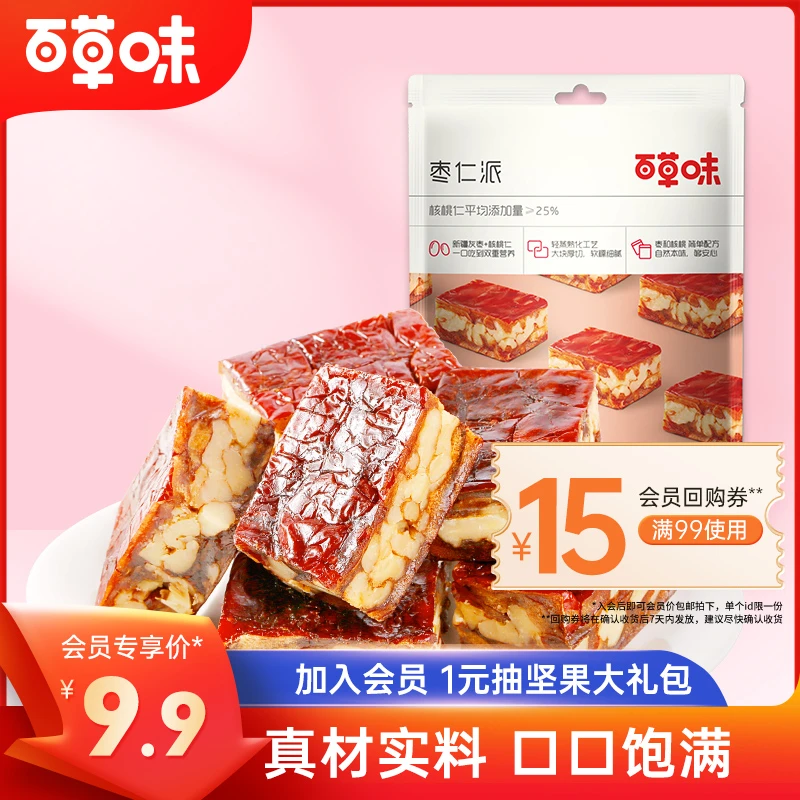 【会员试用】百草味枣仁派100g枣夹核桃无核酥脆即食新疆特产零食