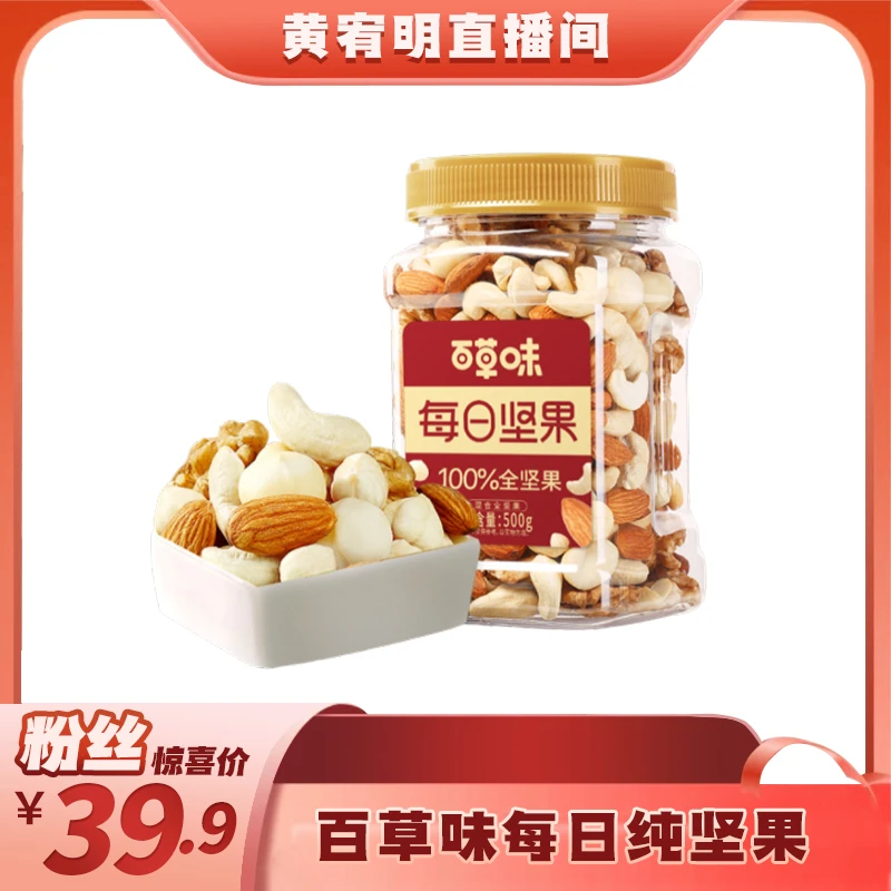 【绝无仅“宥”】百草味每日纯坚果500g罐装混合什锦果仁休闲零食DB