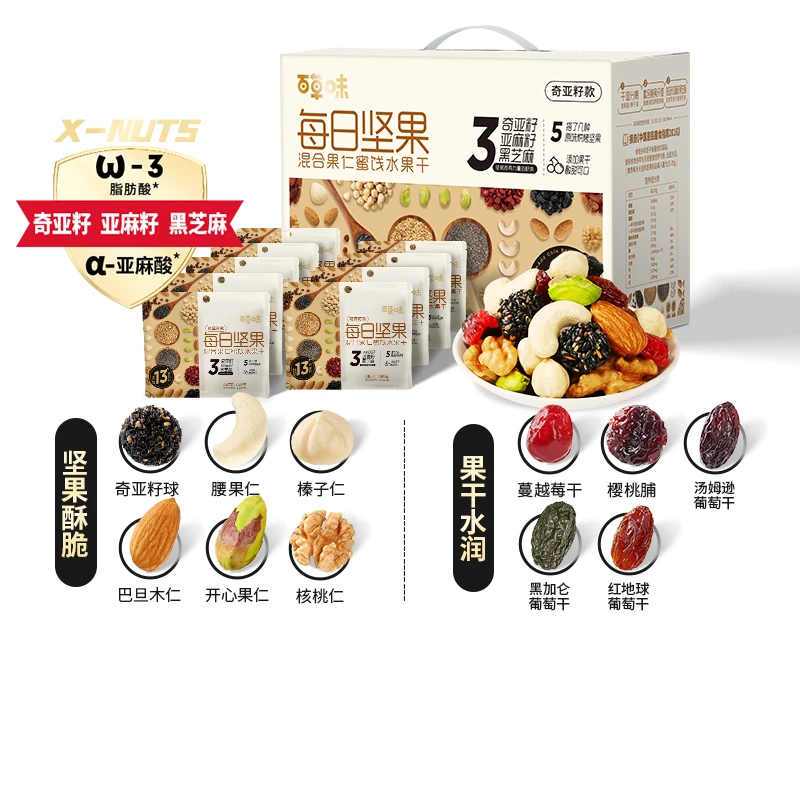 【奇亚籽款】百草味每日坚果礼盒750g混合大颗干果仁干礼包健康零食