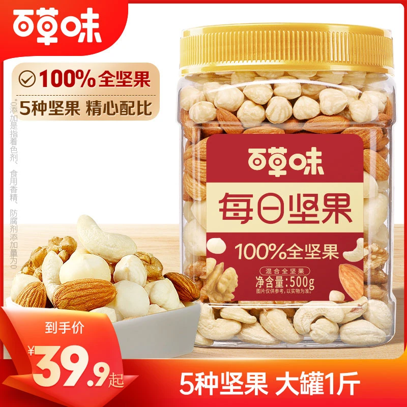 【5种坚果】百草味每日纯坚果500g罐装混合什锦果仁健康休闲零食DB