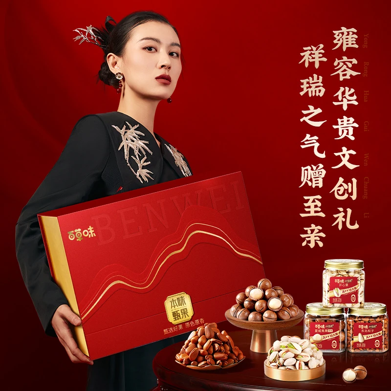 老板专属【加入会员享积分兑换好礼】百草味年货坚果礼盒大礼包送人