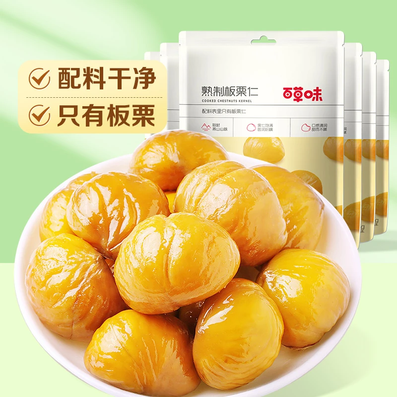 【会员试用】即食板栗仁60g*2袋优选坚果零食软糯香甜熟制去壳甘栗