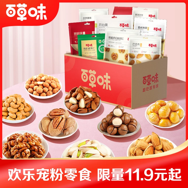 百草味 坚果零食箱装混合干果开心果夏威夷果核桃休闲多口味小吃