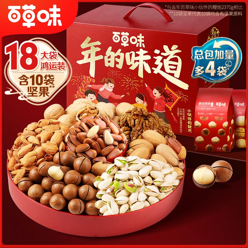 【会员积分购】百草味坚果礼盒2780g/18袋每日坚果新年零食大礼包