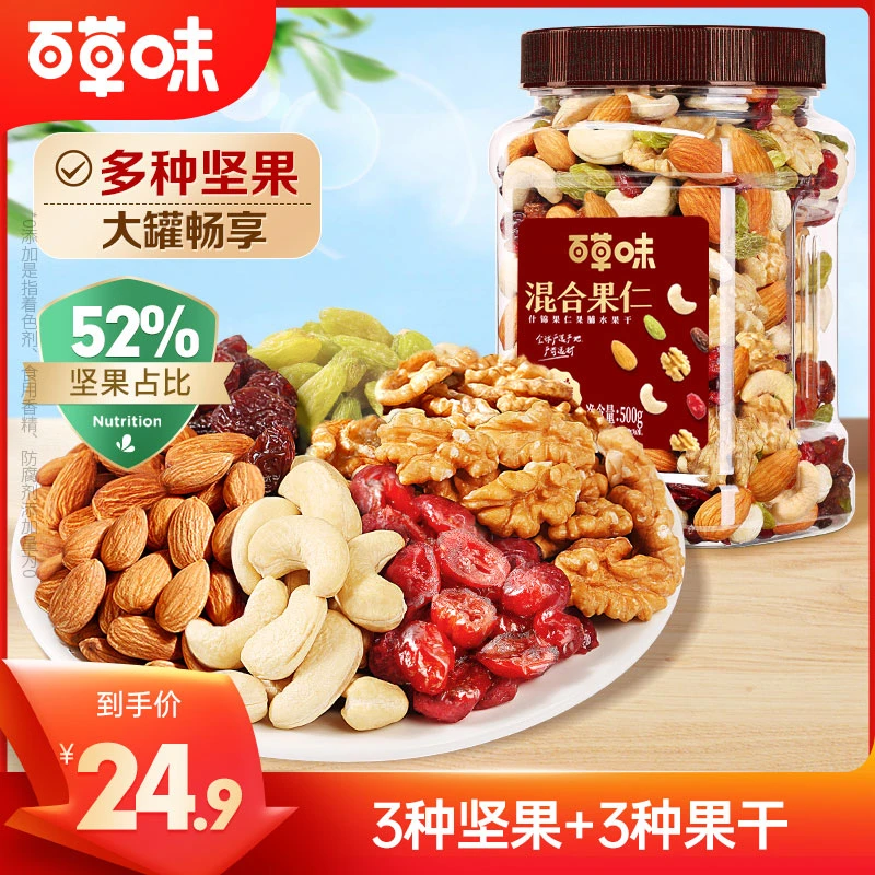 百草味每日坚果仁500g罐装52%混合干果脯健康休闲量贩孕妇零食DB