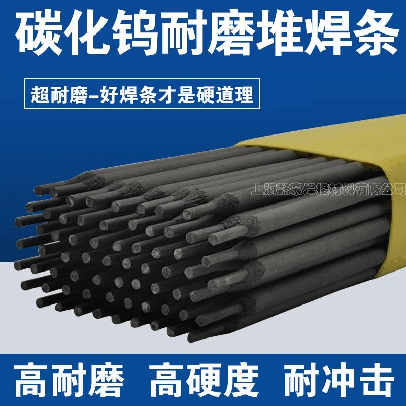 上海信焊碳化钨耐磨焊条999 998超合金堆焊956特硬耐磨焊条4.0