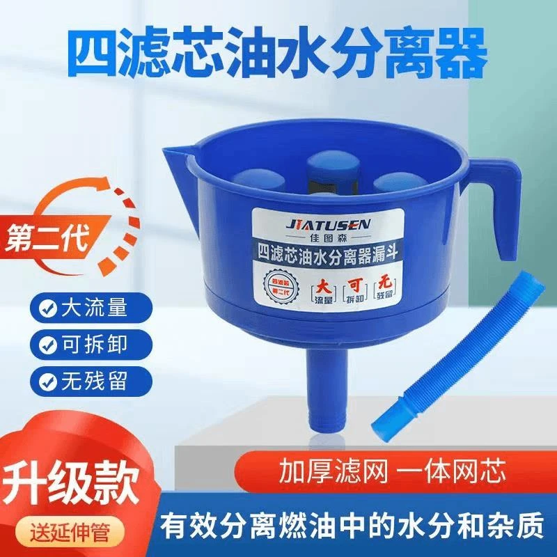 【实惠】油水分离器燃油过滤漏斗燃油过滤漏斗外机用柴油过滤器