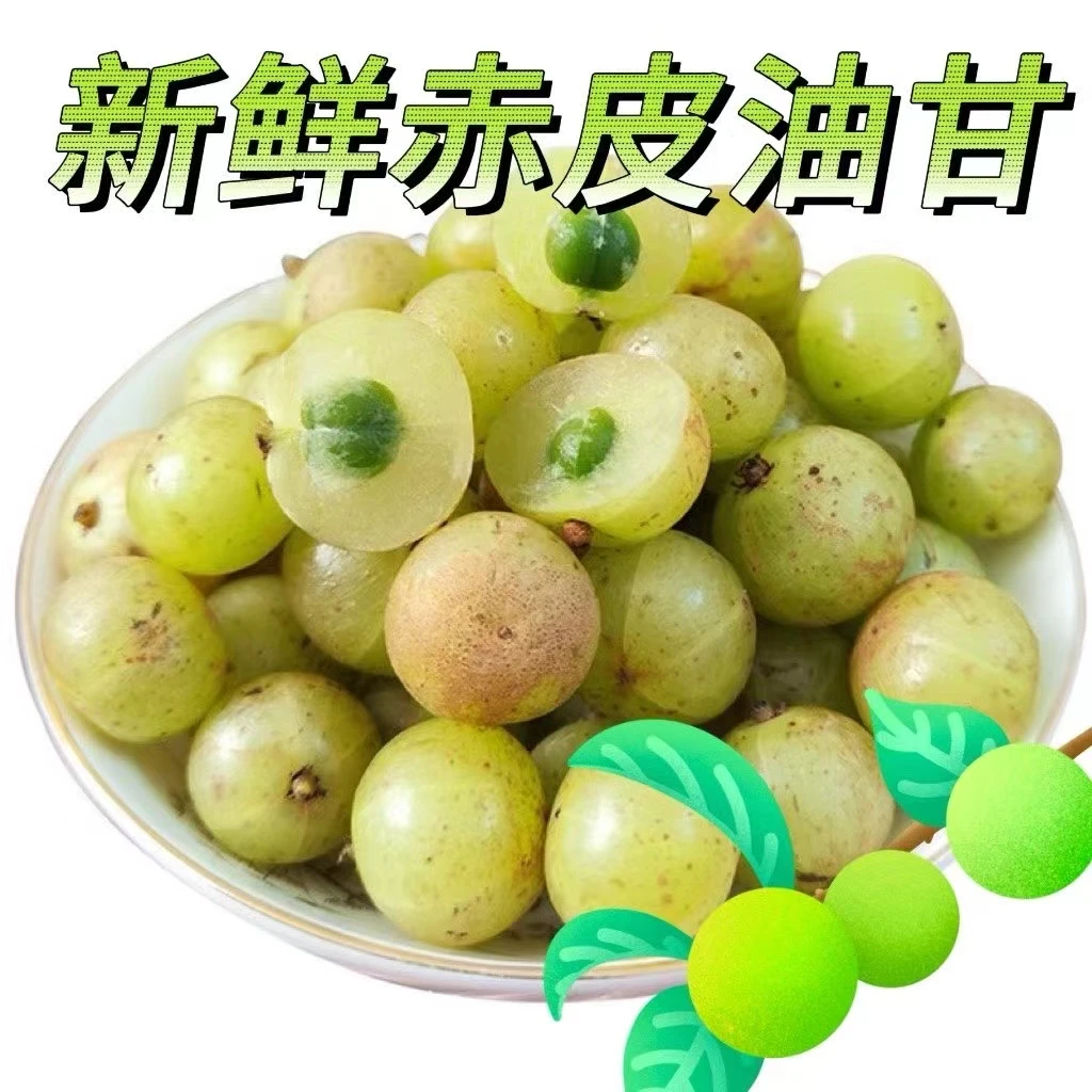 潮汕正宗 新鲜赤皮油甘  特产 当季水果