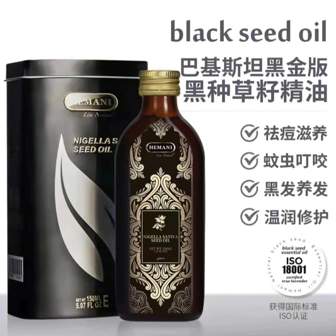 巴基斯坦赫蔓倪黑种草籽精油150ml   防断发 去屑 修护 养发 保湿