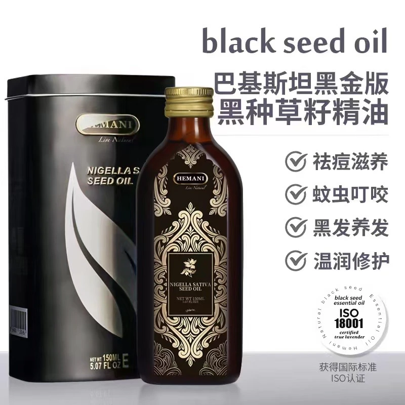 巴基斯坦赫蔓倪黑种草籽精油150ml   防断发 修护 养发 去屑 保湿