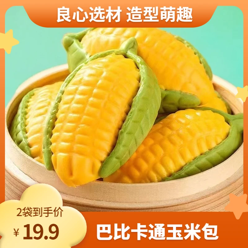 【冻品发顺丰】保质期11月 巴/比卡通玉米包 软糯玉米馅300g/袋