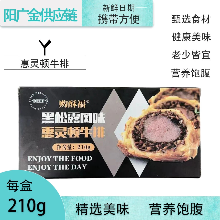 【尾货清仓】冻品黑松露风味惠灵顿牛排堡210g/盒顺丰冷链西餐方便