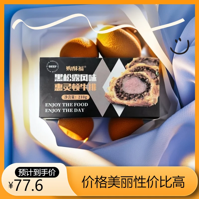冻【大罗优品】保质期至11月黑松露风味惠灵顿牛排210g/盒到手4盒
