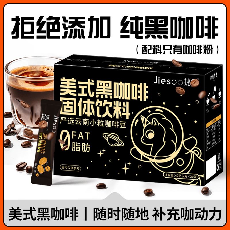 【热辣同款】0脂黑咖啡冷热双泡云南咖啡醇香浓厚0添加美式小粒咖啡