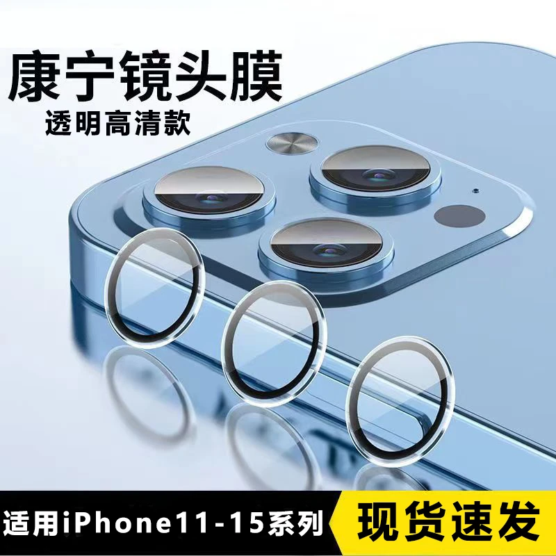 适用苹果14promax镜头保护圈15后置摄像头保护膜透明13分体镜头贴