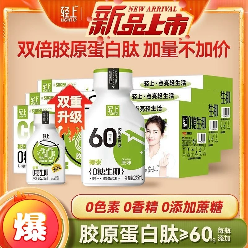 【轻上0糖生椰鲜榨椰汁】进口椰子植物蛋0添加海盐原味清爽早餐果汁