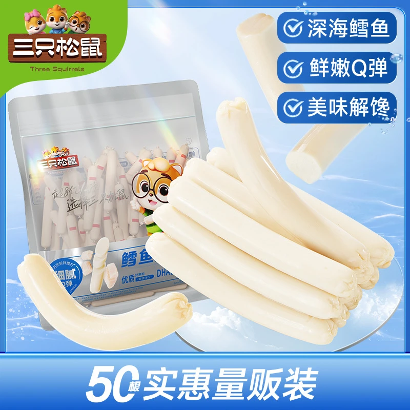 三只松鼠深海鳕鱼肠50根/袋双重DHA健康营养美味宝宝即食原味零食