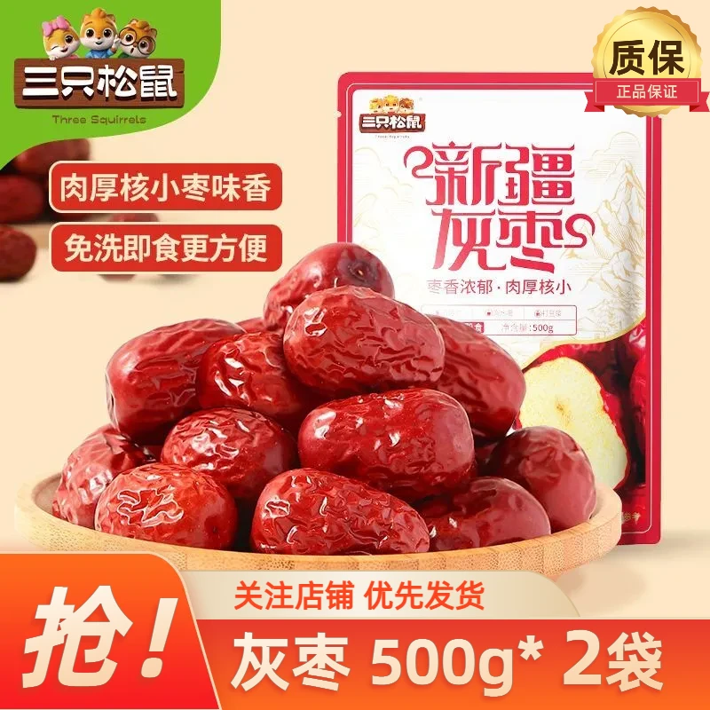 三只松鼠新疆灰枣500g*2袋方便免洗红枣大枣营养健康食用开袋即食
