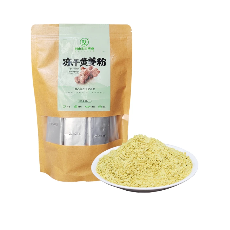 罗甸斛山冻干黄姜粉原味