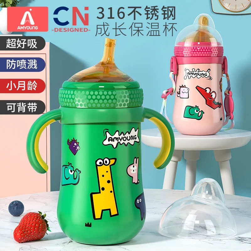 AMYOUNG婴幼儿保温吸管奶瓶宝宝儿童吸管保温水杯夜奶神器0-1-3岁