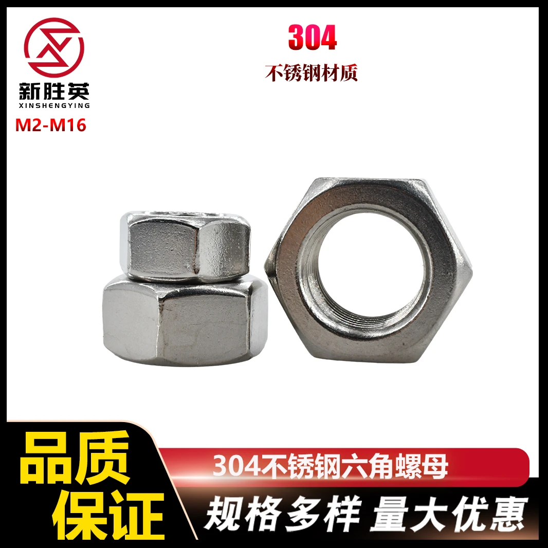 304不锈钢六角螺母螺帽镀锌螺帽法兰锁紧螺母防松不锈钢螺丝帽 M6