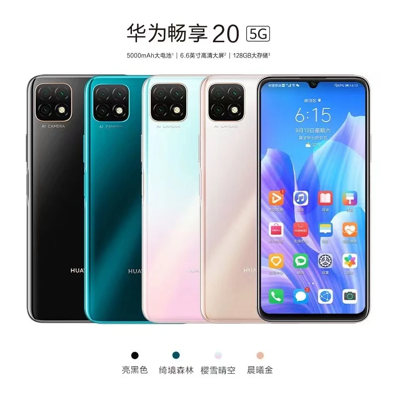 99新 Huawei/华为 畅享20二手手机智能安卓5G全网通学生机备用机