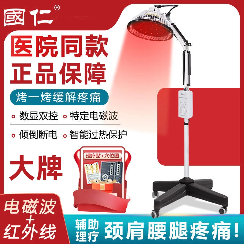国仁家用红外线烤灯理疗灯红光烤灯电磁波立式电烤灯治疗理疗仪灯