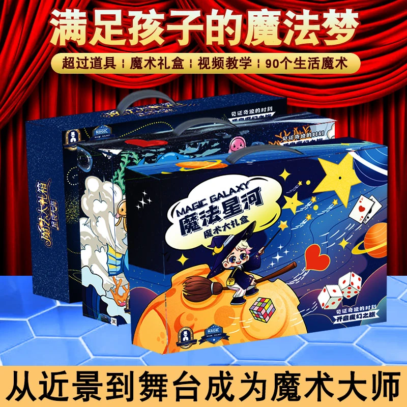 儿童魔术道具礼盒子玩具舞台大小礼物益智变魔法箱包男孩女孩