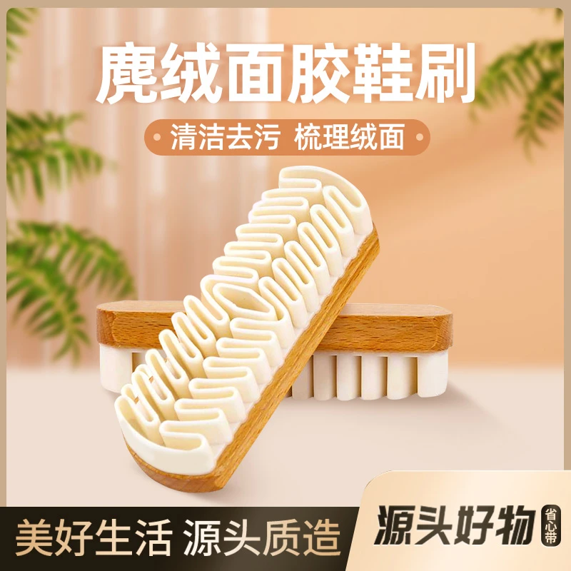 麂绒面胶鞋刷雪地靴绒面麂皮多功能家用皮鞋皮具衣服护理清洁刷