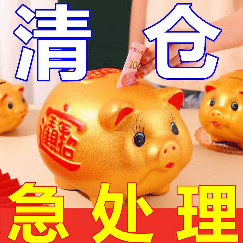 金猪存钱罐2024新款只进不出2025只进不出儿童陶瓷小猪摆件储蓄罐