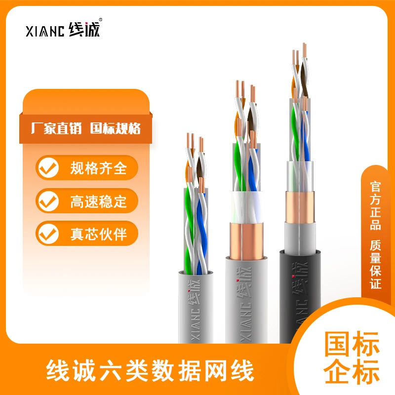 线诚xianc六类5G数据级网线非屏蔽低烟无卤阻燃无氧铜办公网络