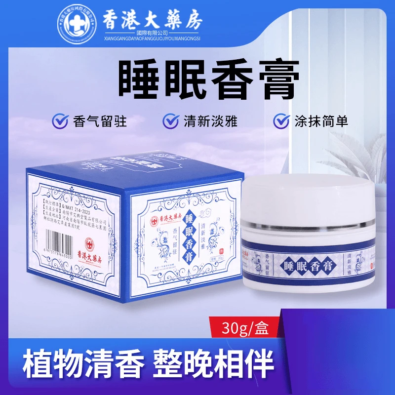 【人民好物】两瓶正品睡眠香膏防入睡困难香薰睡眠贴晚安舒眠膏睡眠
