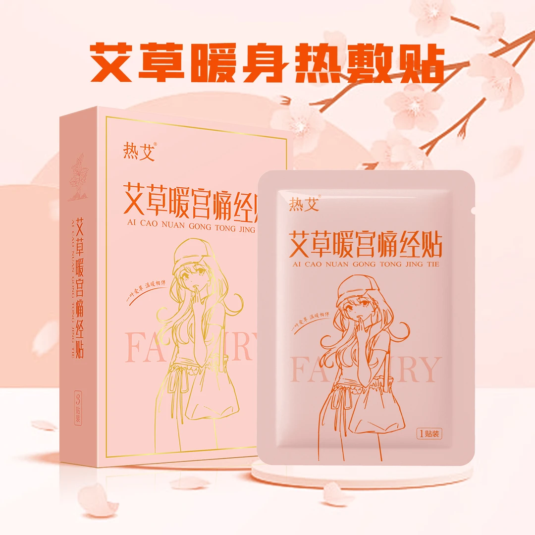 【立冬温灸】热艾汉方艾草贴腰腹姨妈期护颈护肩颈腰椎膝盖足贴