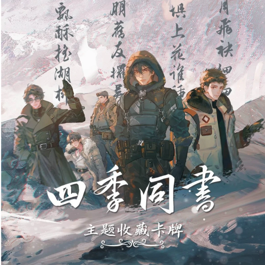 (推)Hitcard 盗墓笔记四季同书收藏卡牌盲盒
